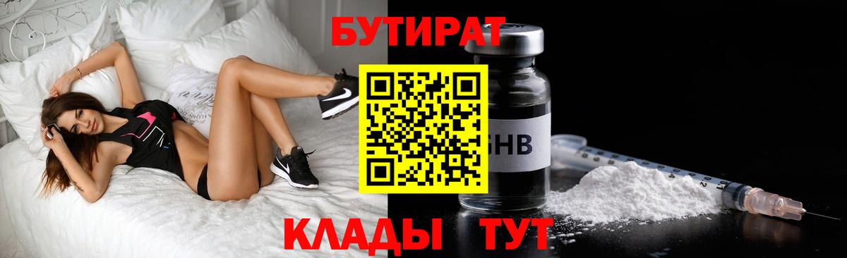 Лесосибирск  БУТИРАТ  Вход с VPN  БУТИРАТ оксибутират 