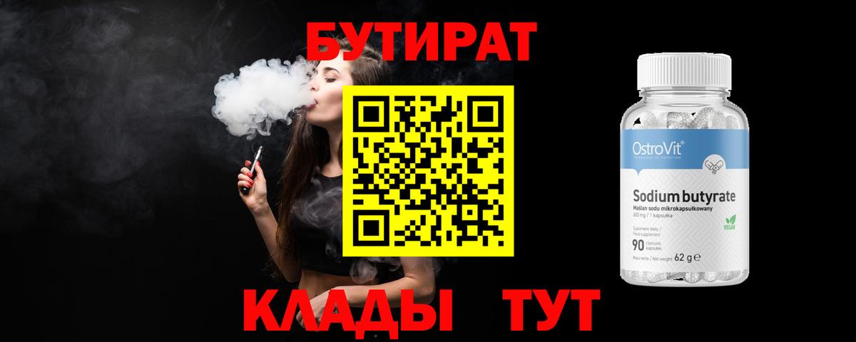 Бутират бутандиол Лесосибирск