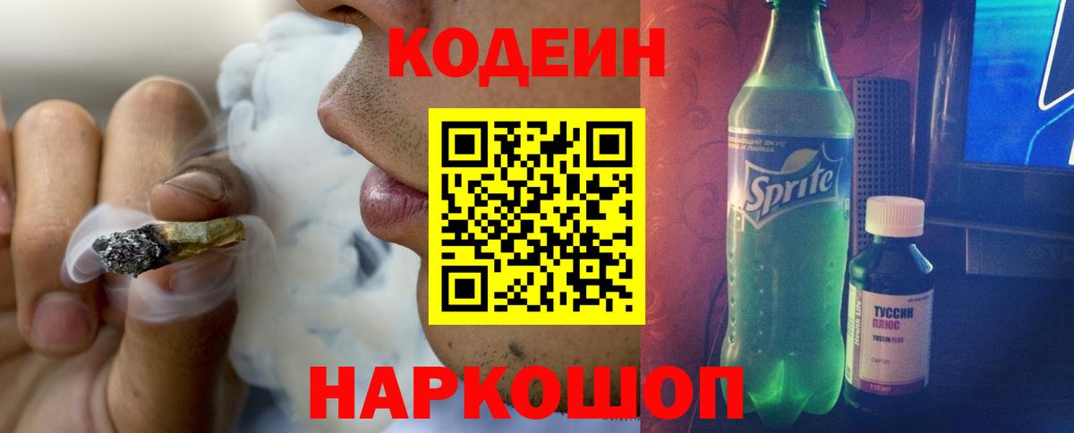 Codein напиток Lean (лин)  Кодеиновый сироп Lean напиток Lean (лин)  Лесосибирск  Вход с VPN 
