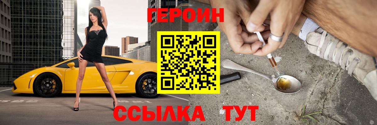 Героин белый Лесосибирск