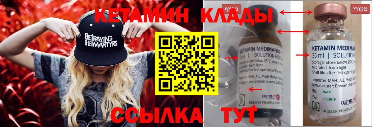 КЕТАМИН VHQ Лесосибирск