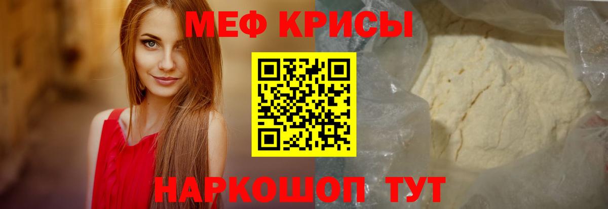 Меф мяу мяу  Лесосибирск