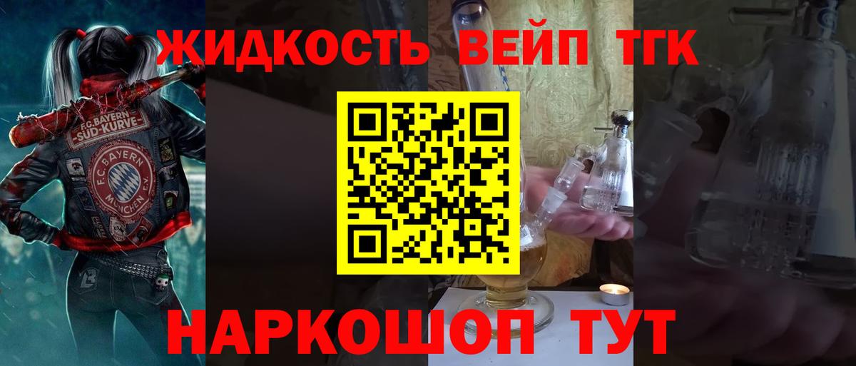ТГК жижа  Вход с VPN  Дистиллят ТГК жижа  Лесосибирск 